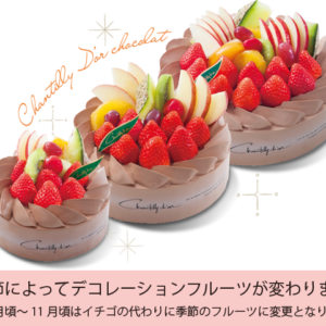 シャンテ・ドール ショコラ