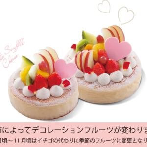 ハートのスフレチーズ